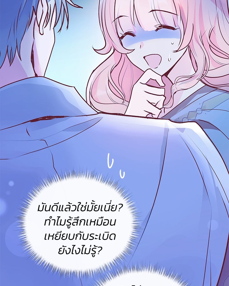 แกรนด์ดยุกขา อย่าถือสาข้าเลย - หน้า 92