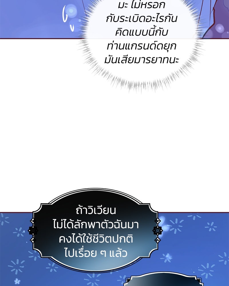 แกรนด์ดยุกขา อย่าถือสาข้าเลย - หน้า 93