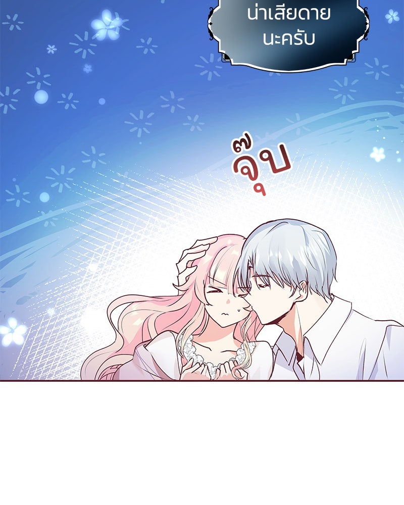 แกรนด์ดยุกขา อย่าถือสาข้าเลย - หน้า 94