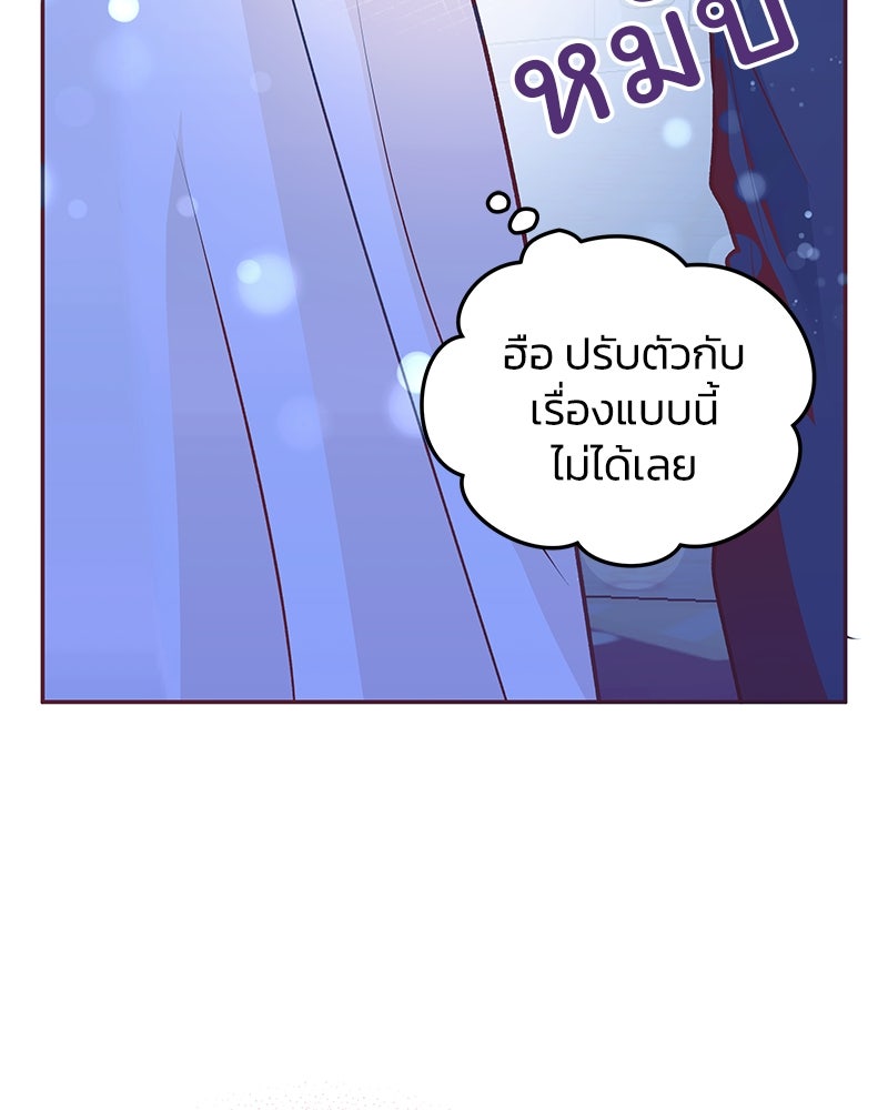 แกรนด์ดยุกขา อย่าถือสาข้าเลย - หน้า 96