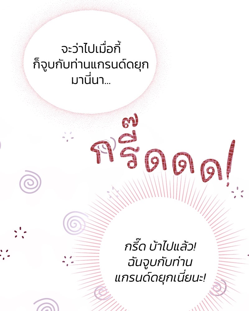 แกรนด์ดยุกขา อย่าถือสาข้าเลย - หน้า 97