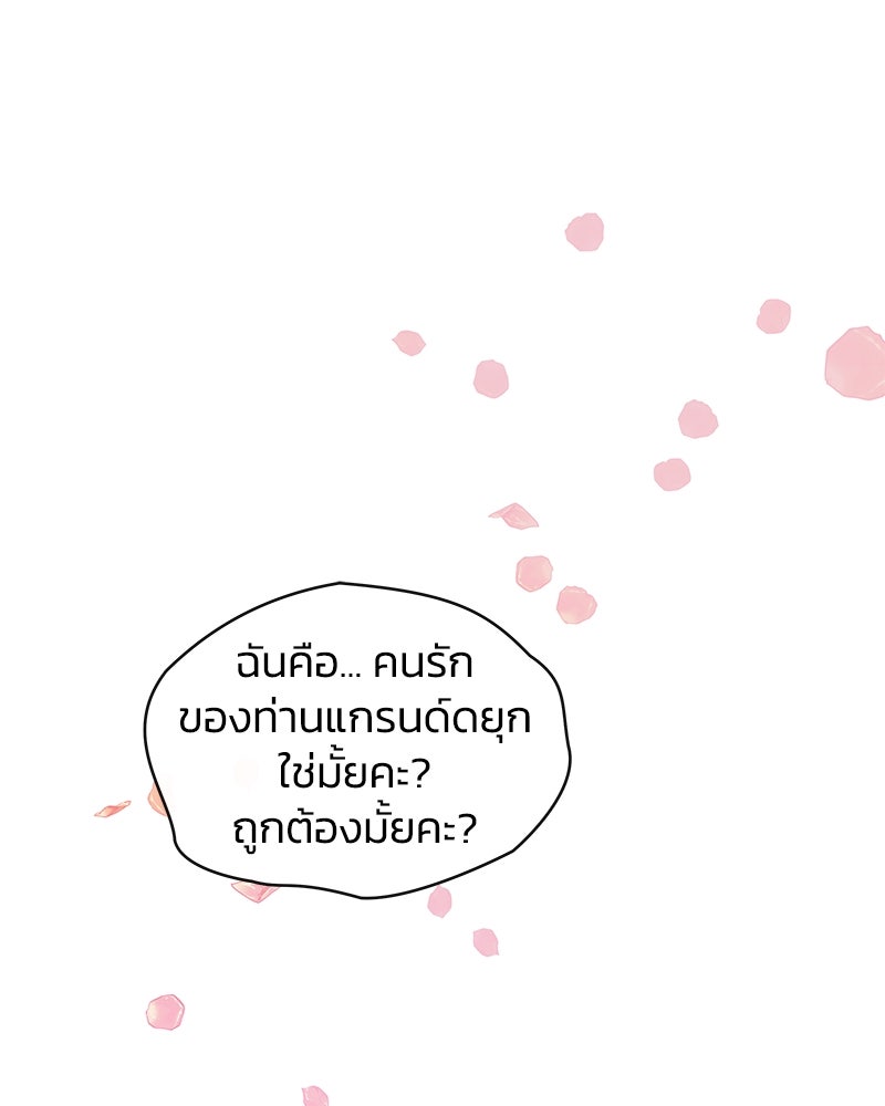 แกรนด์ดยุกขา อย่าถือสาข้าเลย - หน้า 1