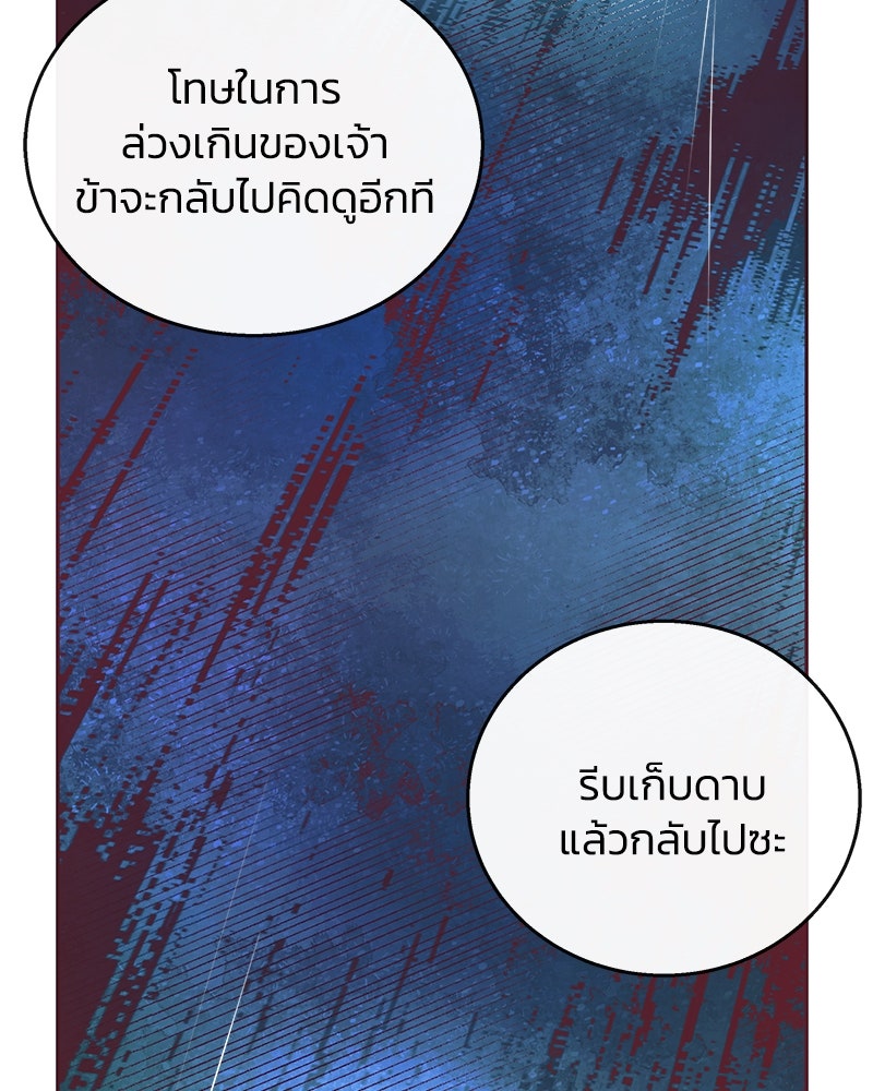 แกรนด์ดยุกขา อย่าถือสาข้าเลย - หน้า 116