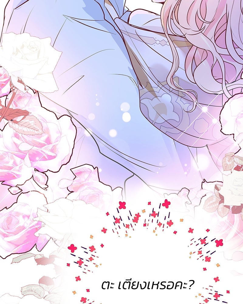 แกรนด์ดยุกขา อย่าถือสาข้าเลย - หน้า 142