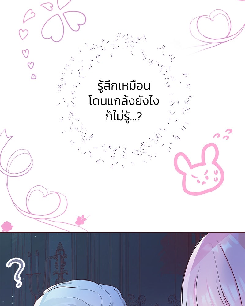แกรนด์ดยุกขา อย่าถือสาข้าเลย - หน้า 29