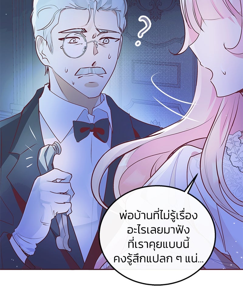 แกรนด์ดยุกขา อย่าถือสาข้าเลย - หน้า 30