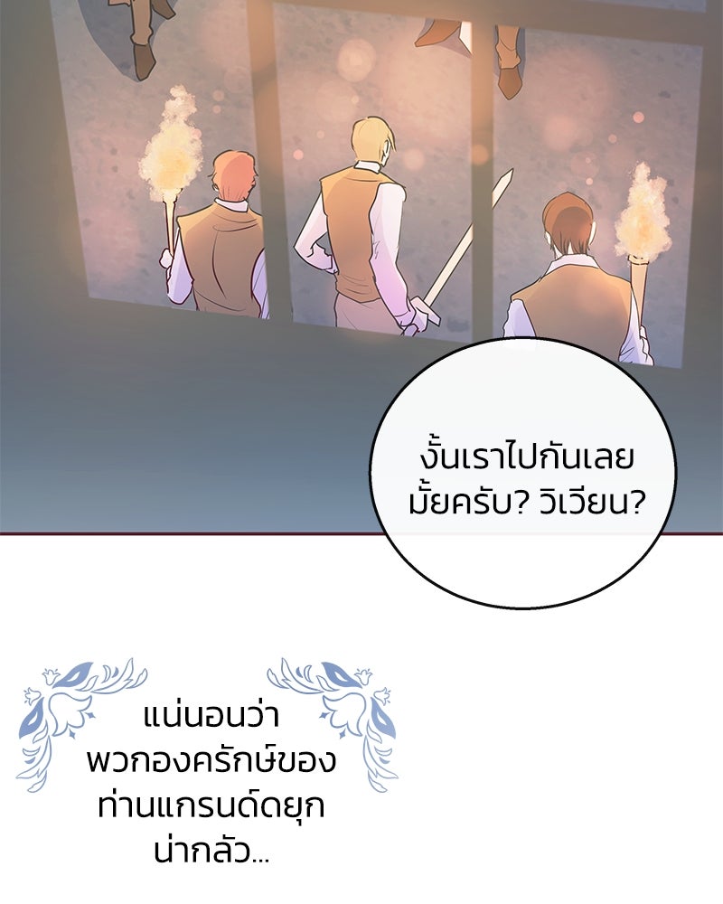 แกรนด์ดยุกขา อย่าถือสาข้าเลย - หน้า 32