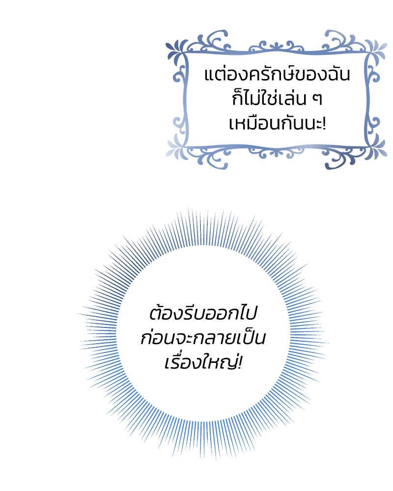 แกรนด์ดยุกขา อย่าถือสาข้าเลย - หน้า 33