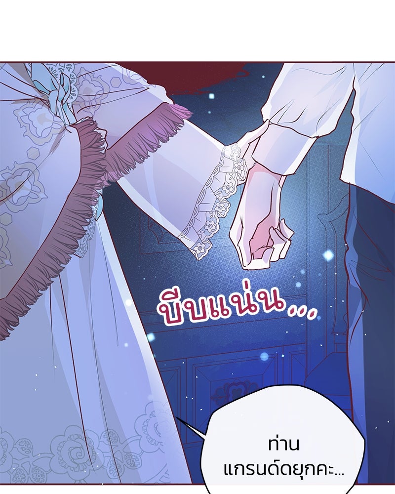 แกรนด์ดยุกขา อย่าถือสาข้าเลย - หน้า 4