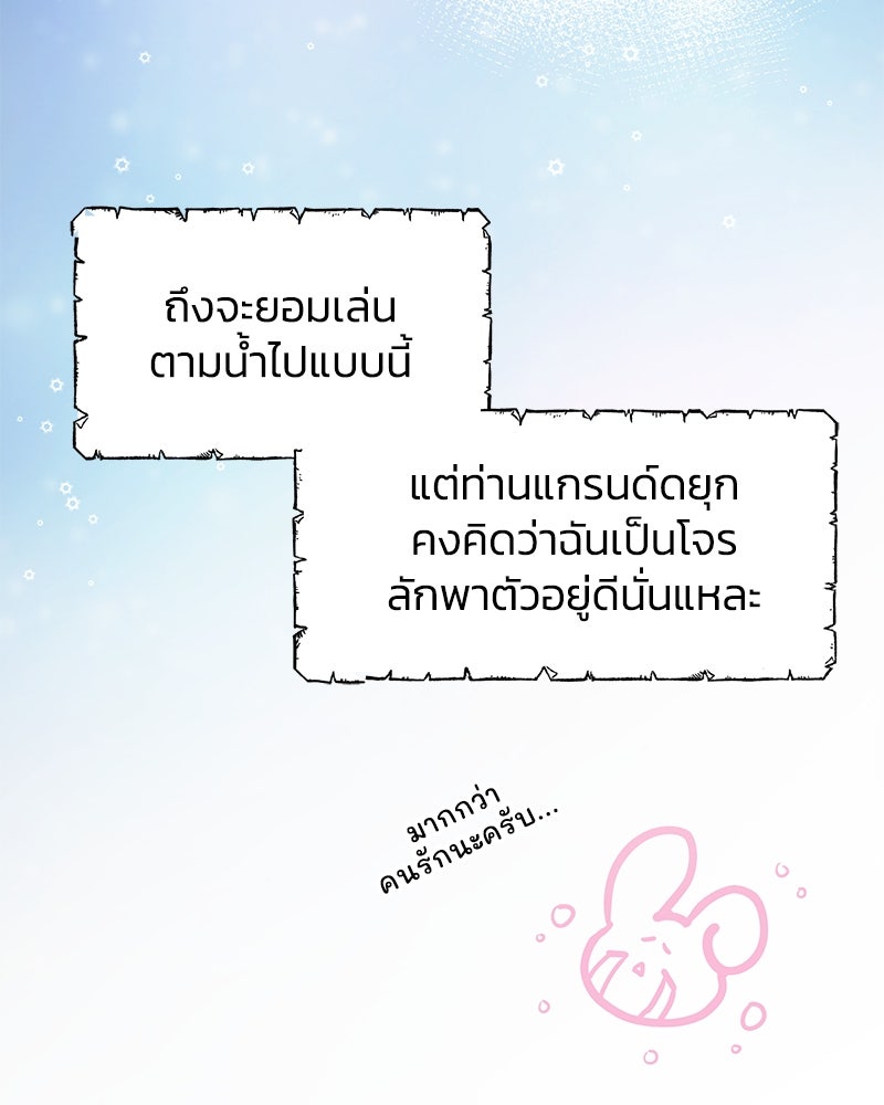 แกรนด์ดยุกขา อย่าถือสาข้าเลย - หน้า 44