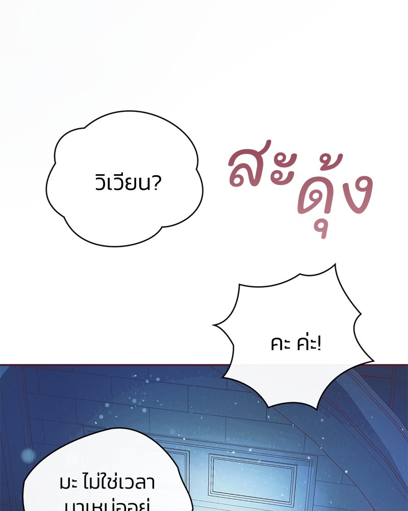แกรนด์ดยุกขา อย่าถือสาข้าเลย - หน้า 45