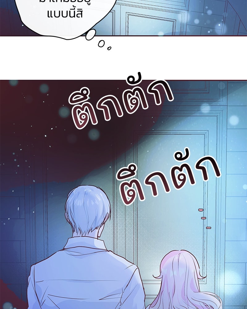 แกรนด์ดยุกขา อย่าถือสาข้าเลย - หน้า 46