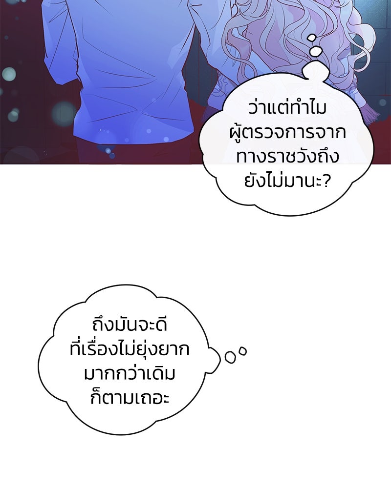 แกรนด์ดยุกขา อย่าถือสาข้าเลย - หน้า 47
