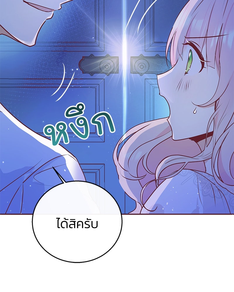 แกรนด์ดยุกขา อย่าถือสาข้าเลย - หน้า 49