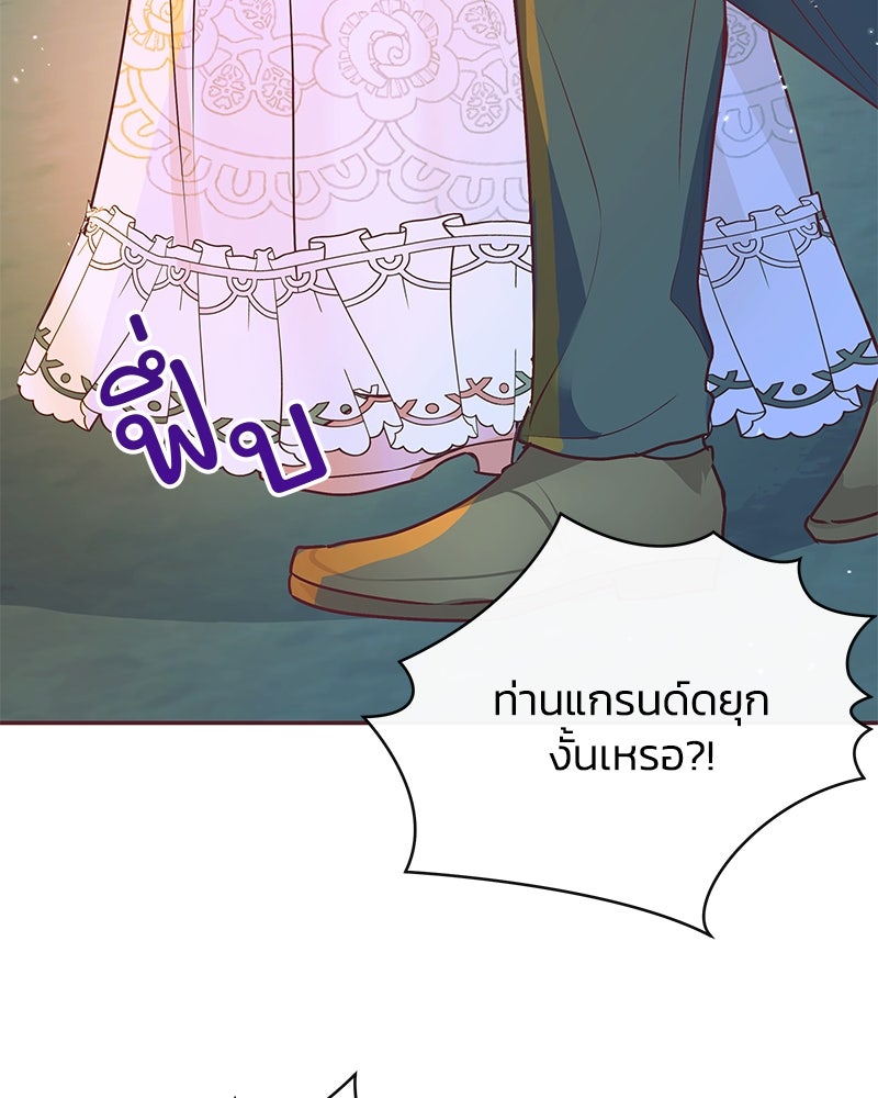 แกรนด์ดยุกขา อย่าถือสาข้าเลย - หน้า 56