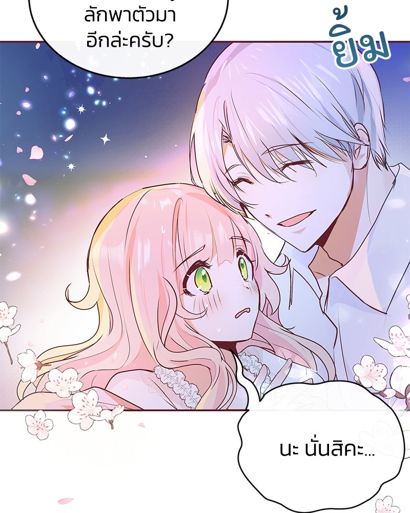 แกรนด์ดยุกขา อย่าถือสาข้าเลย - หน้า 64