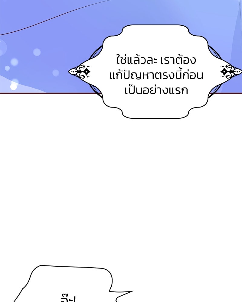 แกรนด์ดยุกขา อย่าถือสาข้าเลย - หน้า 67