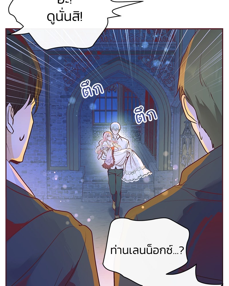 แกรนด์ดยุกขา อย่าถือสาข้าเลย - หน้า 68
