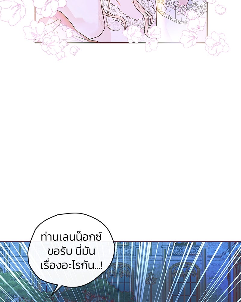 แกรนด์ดยุกขา อย่าถือสาข้าเลย - หน้า 72