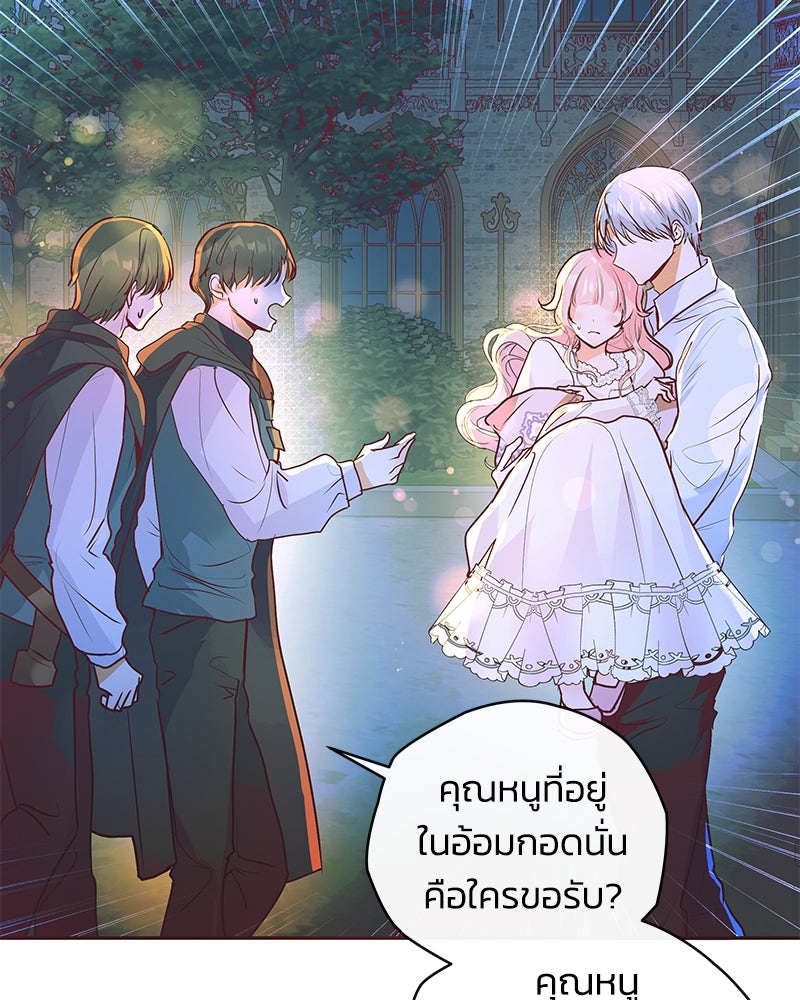 แกรนด์ดยุกขา อย่าถือสาข้าเลย - หน้า 73