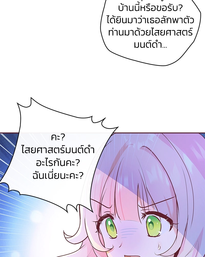แกรนด์ดยุกขา อย่าถือสาข้าเลย - หน้า 74