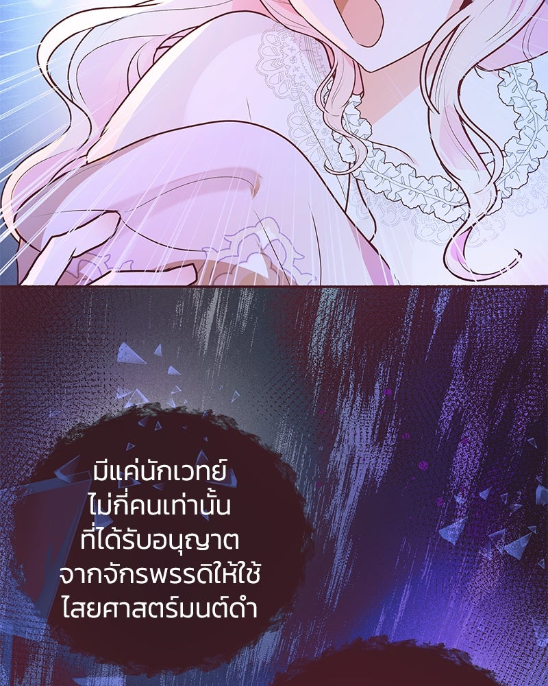 แกรนด์ดยุกขา อย่าถือสาข้าเลย - หน้า 75