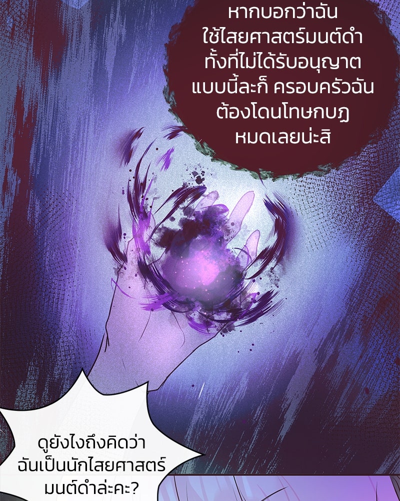 แกรนด์ดยุกขา อย่าถือสาข้าเลย - หน้า 76
