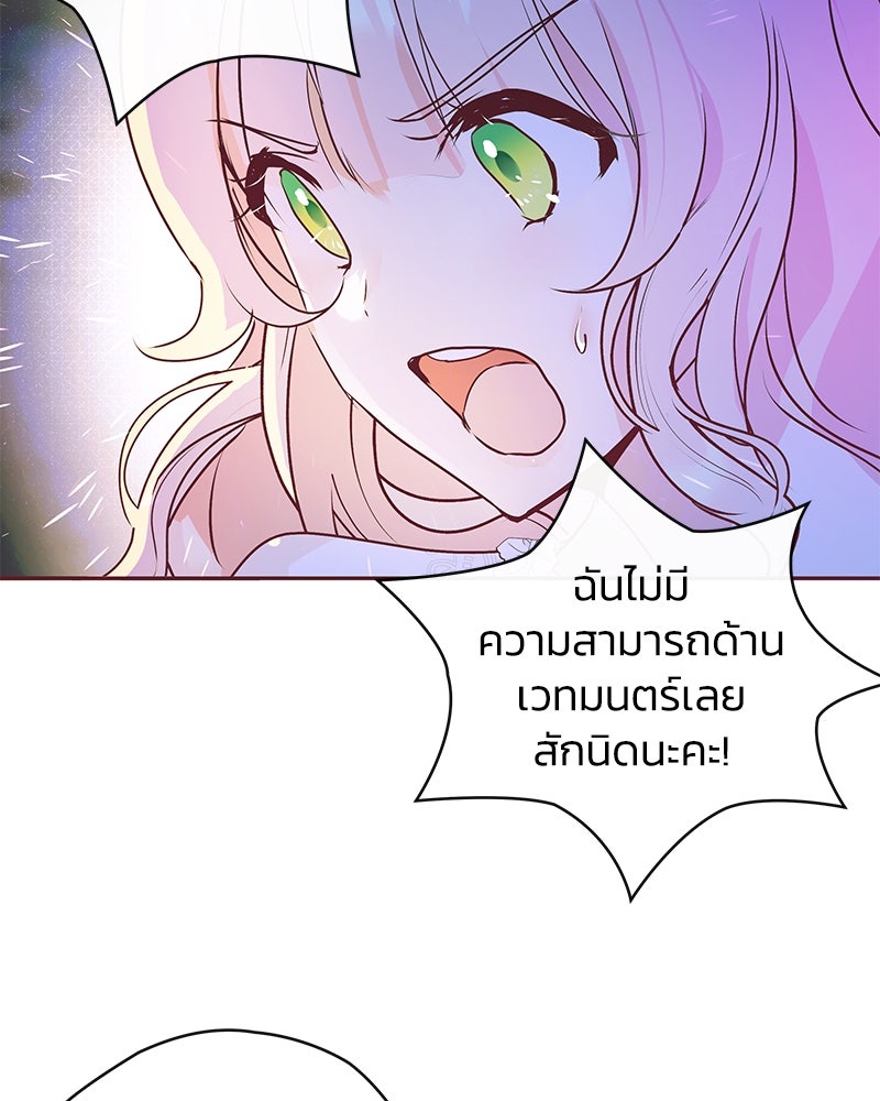 แกรนด์ดยุกขา อย่าถือสาข้าเลย - หน้า 77