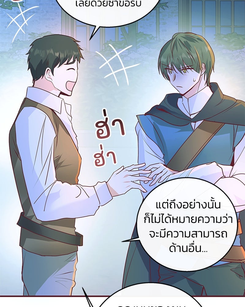 แกรนด์ดยุกขา อย่าถือสาข้าเลย - หน้า 82