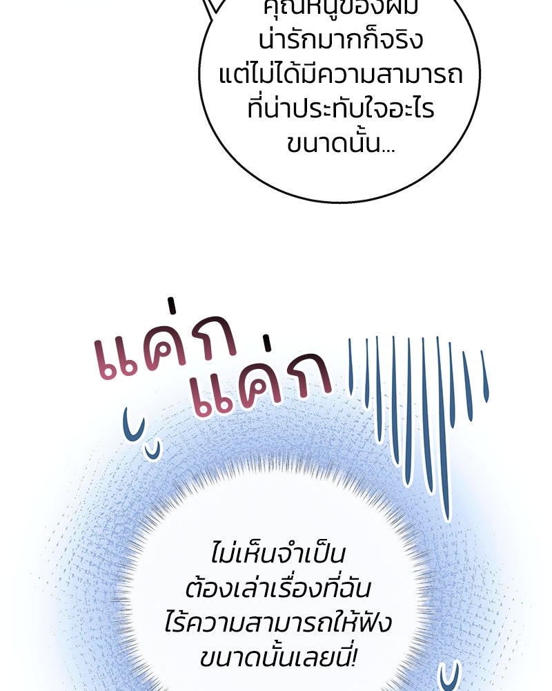 แกรนด์ดยุกขา อย่าถือสาข้าเลย - หน้า 83