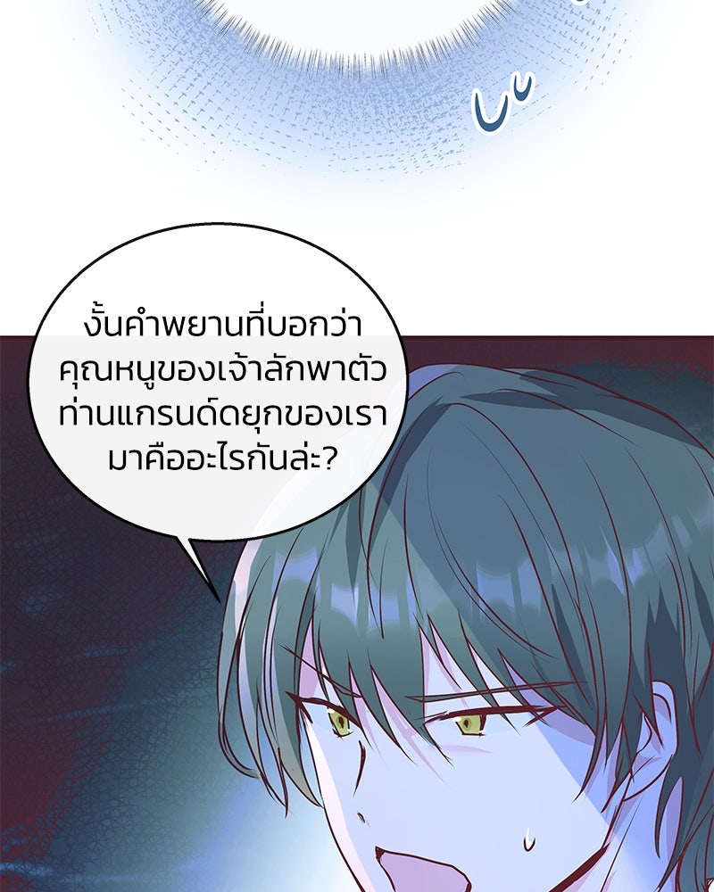แกรนด์ดยุกขา อย่าถือสาข้าเลย - หน้า 84