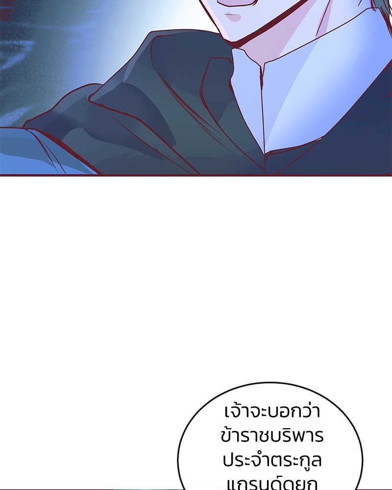 แกรนด์ดยุกขา อย่าถือสาข้าเลย - หน้า 85