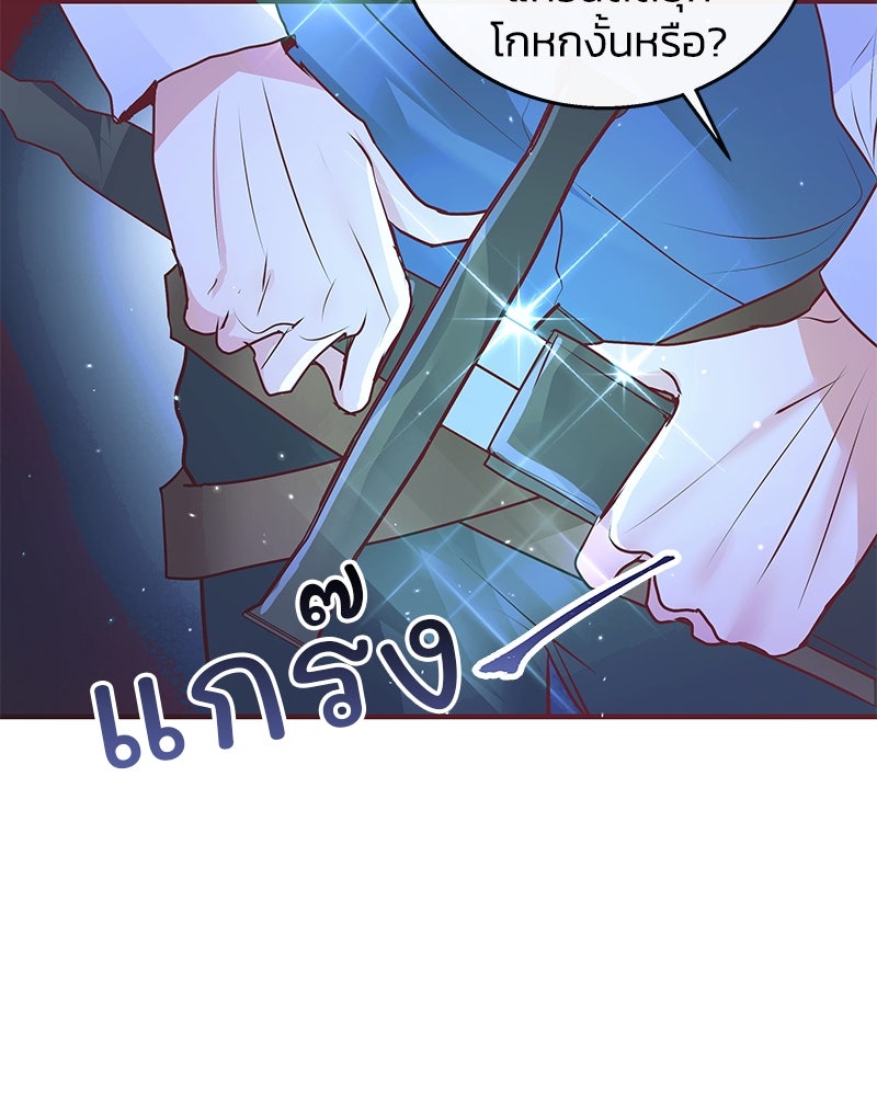 แกรนด์ดยุกขา อย่าถือสาข้าเลย - หน้า 86