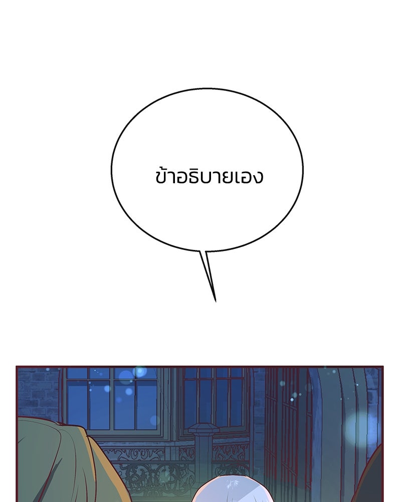แกรนด์ดยุกขา อย่าถือสาข้าเลย - หน้า 87