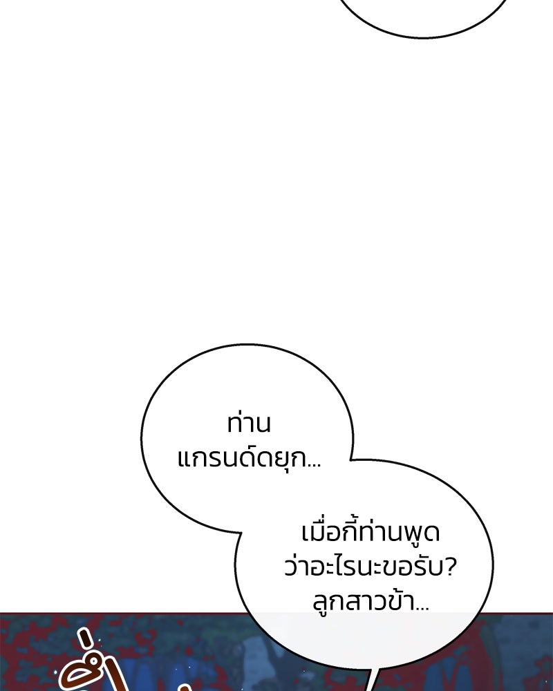 แกรนด์ดยุกขา อย่าถือสาข้าเลย - หน้า 97