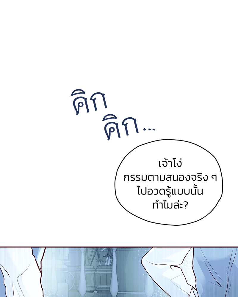 แกรนด์ดยุกขา อย่าถือสาข้าเลย - หน้า 101
