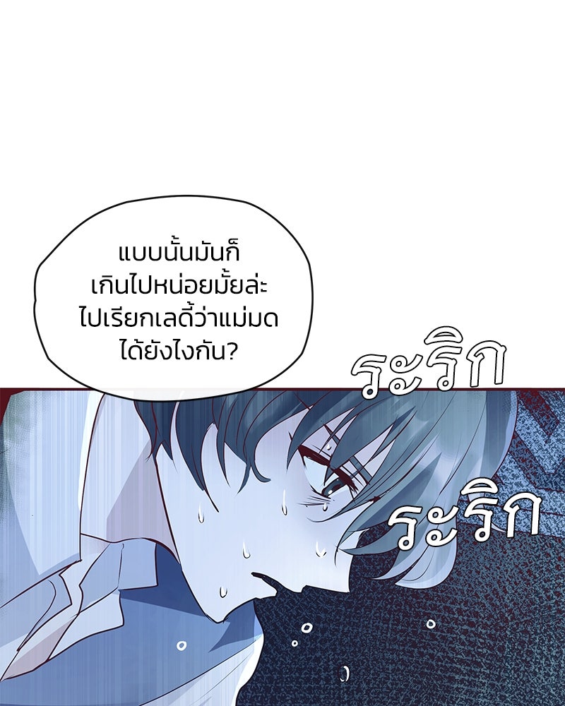 แกรนด์ดยุกขา อย่าถือสาข้าเลย - หน้า 103