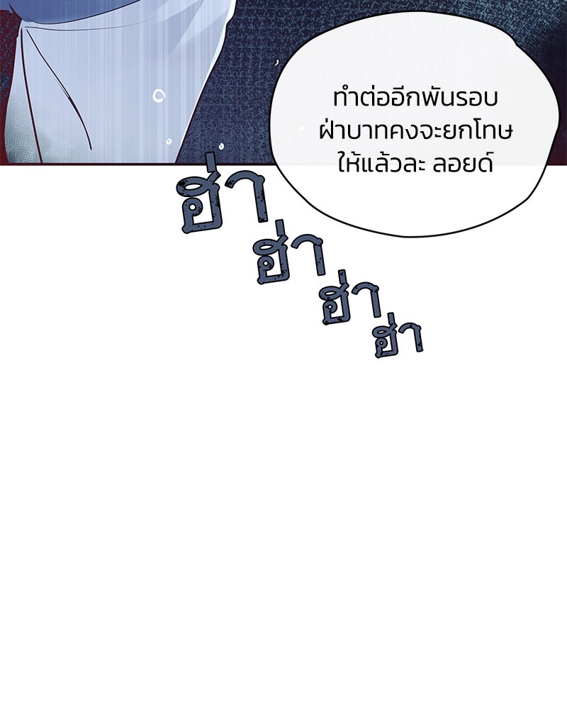 แกรนด์ดยุกขา อย่าถือสาข้าเลย - หน้า 104