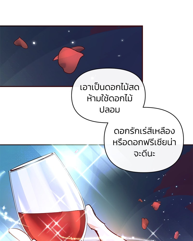 แกรนด์ดยุกขา อย่าถือสาข้าเลย - หน้า 105