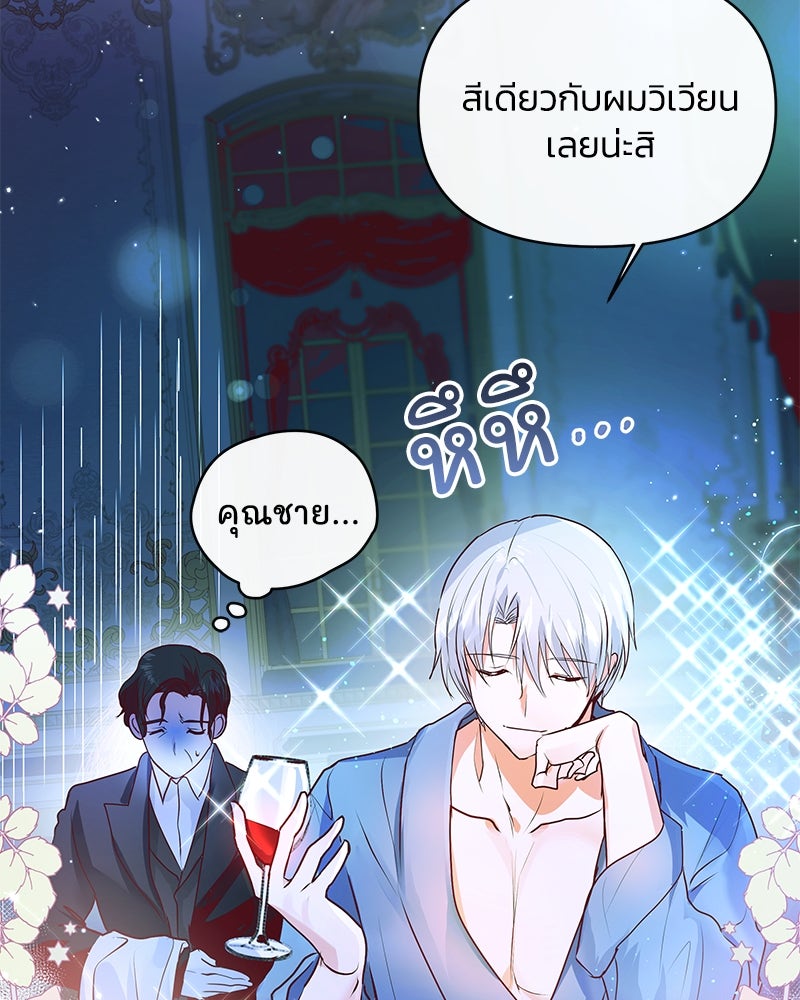 แกรนด์ดยุกขา อย่าถือสาข้าเลย - หน้า 107