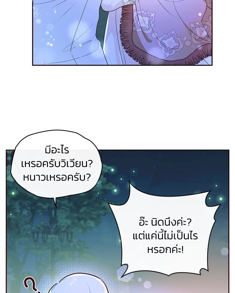 แกรนด์ดยุกขา อย่าถือสาข้าเลย - หน้า 12