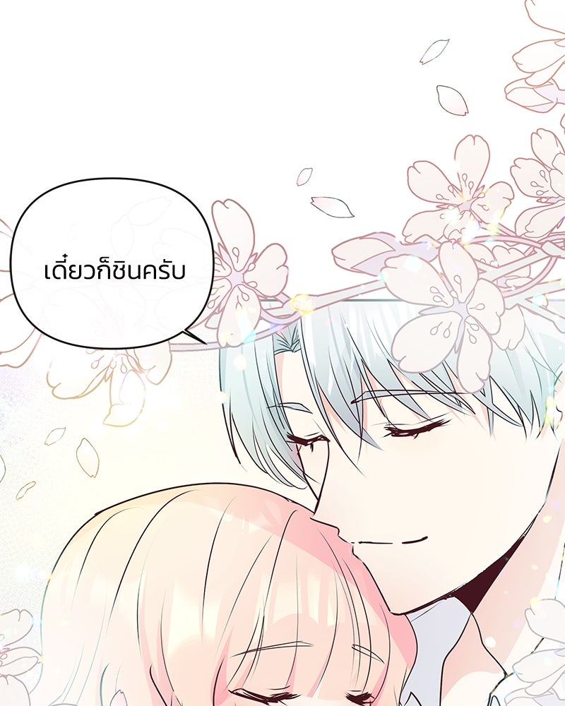 แกรนด์ดยุกขา อย่าถือสาข้าเลย - หน้า 15