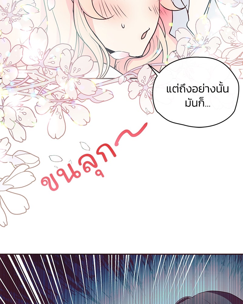 แกรนด์ดยุกขา อย่าถือสาข้าเลย - หน้า 16