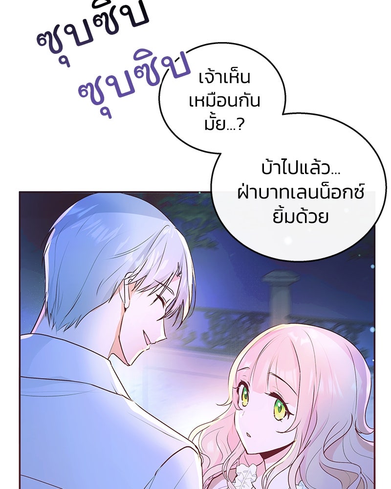 แกรนด์ดยุกขา อย่าถือสาข้าเลย - หน้า 2