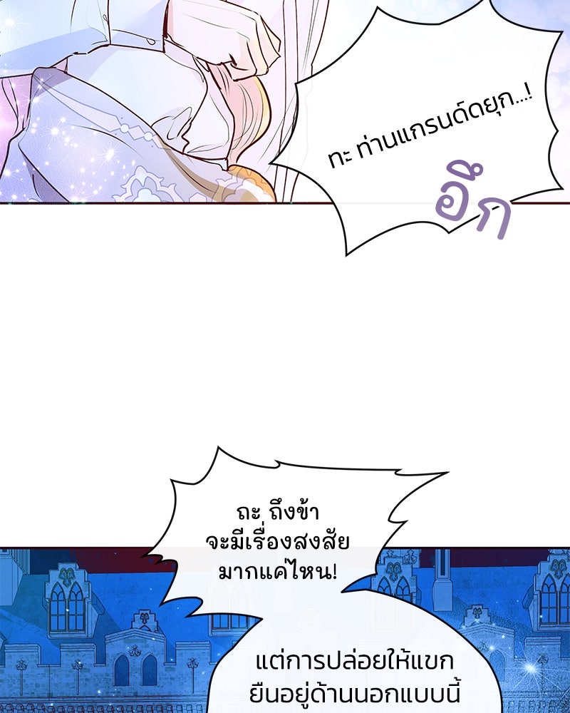 แกรนด์ดยุกขา อย่าถือสาข้าเลย - หน้า 20