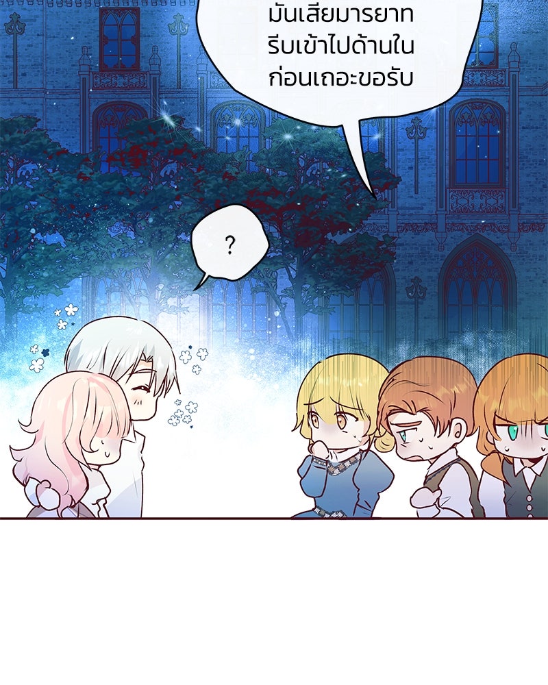 แกรนด์ดยุกขา อย่าถือสาข้าเลย - หน้า 21