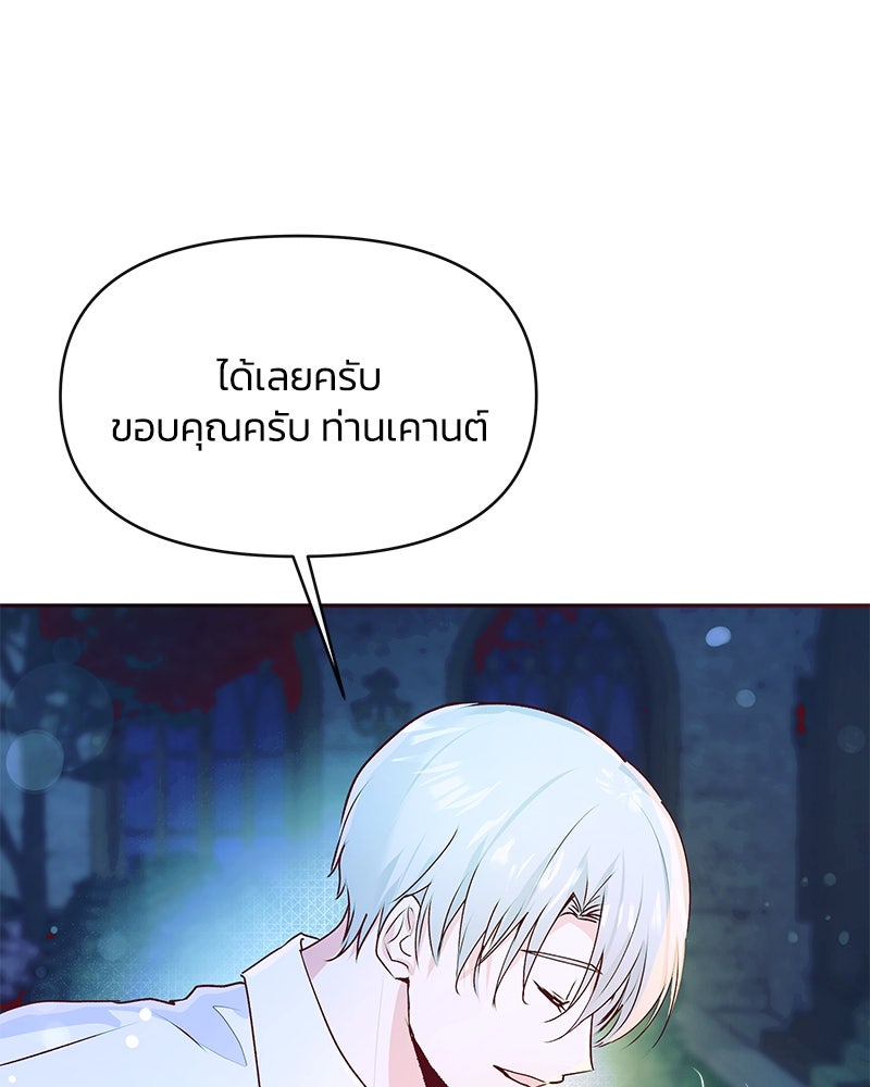 แกรนด์ดยุกขา อย่าถือสาข้าเลย - หน้า 22