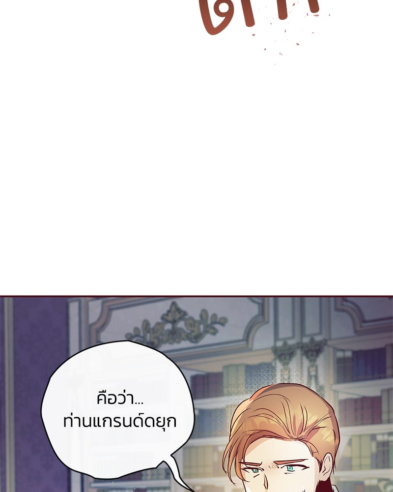 แกรนด์ดยุกขา อย่าถือสาข้าเลย - หน้า 25