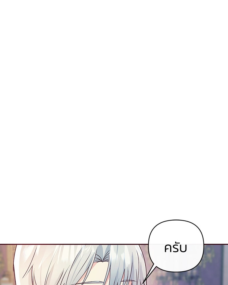 แกรนด์ดยุกขา อย่าถือสาข้าเลย - หน้า 27