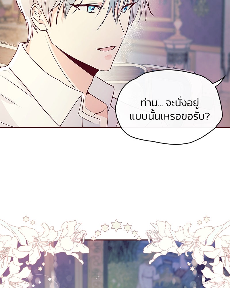 แกรนด์ดยุกขา อย่าถือสาข้าเลย - หน้า 28